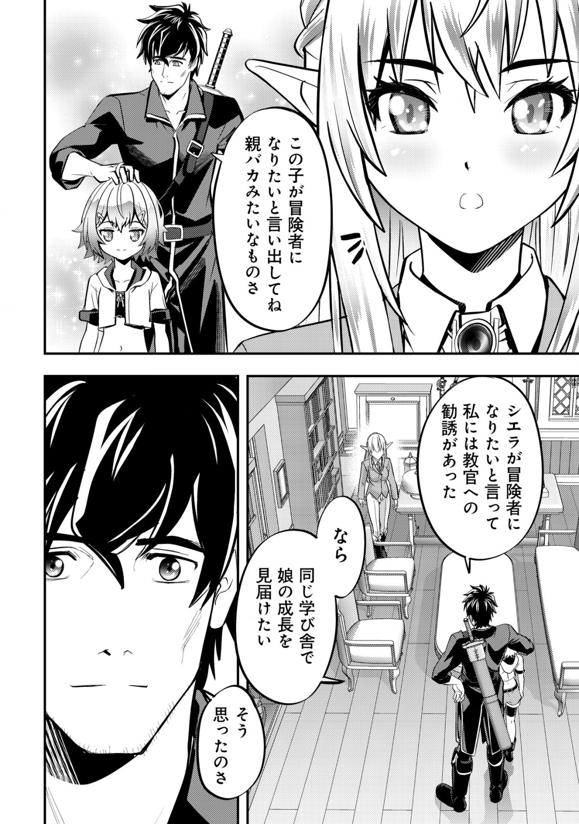 Ikusei Jouzu na Boukensha, Youjo wo Hiroi, Second Life wo Ikuji ni Sasageru - Chapter 10 - Page 5